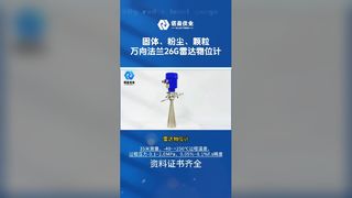 اندازه گیری سطح دقیق رادار 26G NYRD809